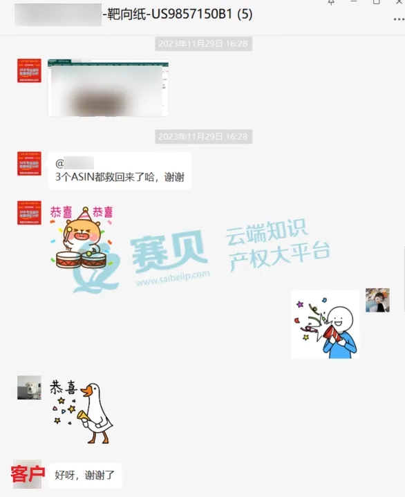 又一起发明专利申诉成功，解决Splatter target靶向纸被9857150投诉的困扰