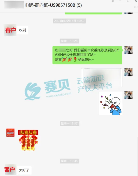又一起发明专利申诉成功，解决Splatter target靶向纸被9857150投诉的困扰