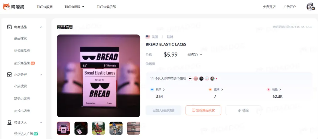 TikTok Shop“眼影盘”日出7500单,“LED灯带”日出2000单 | 嘀嗒狗