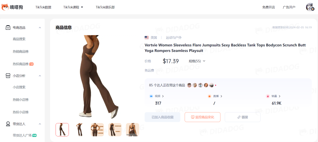 TikTok Shop“眼影盘”日出7500单，“LED灯带”日出2000单 | 嘀嗒狗