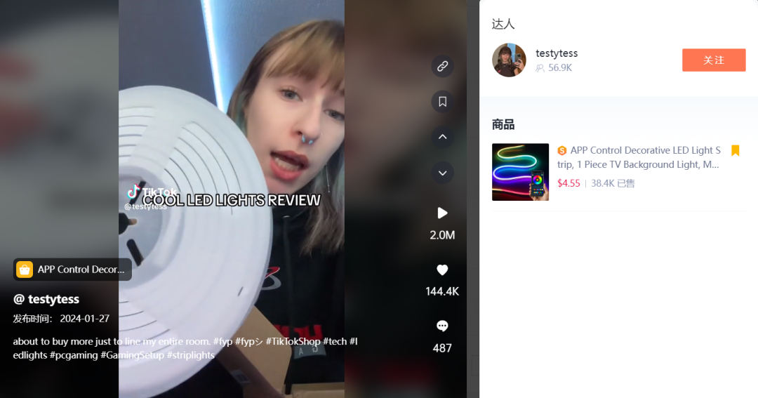 TikTok Shop“眼影盘”日出7500单，“LED灯带”日出2000单 | 嘀嗒狗