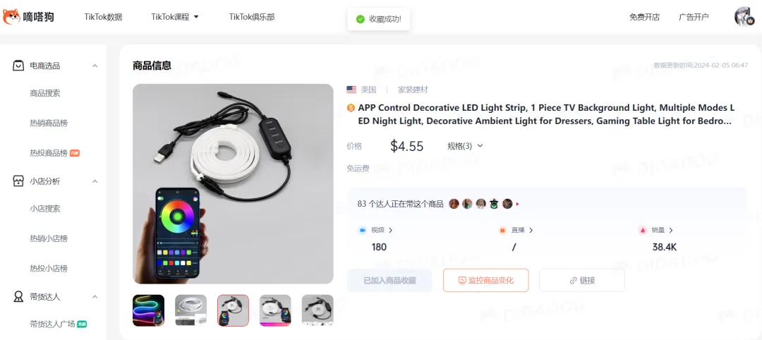 TikTok Shop“眼影盘”日出7500单,“LED灯带”日出2000单 | 嘀嗒狗