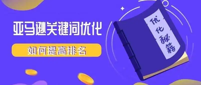 千万别错过这些极速打造关键词自然排名的手段