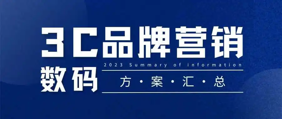中国3c数码品牌海外营销怎么做?