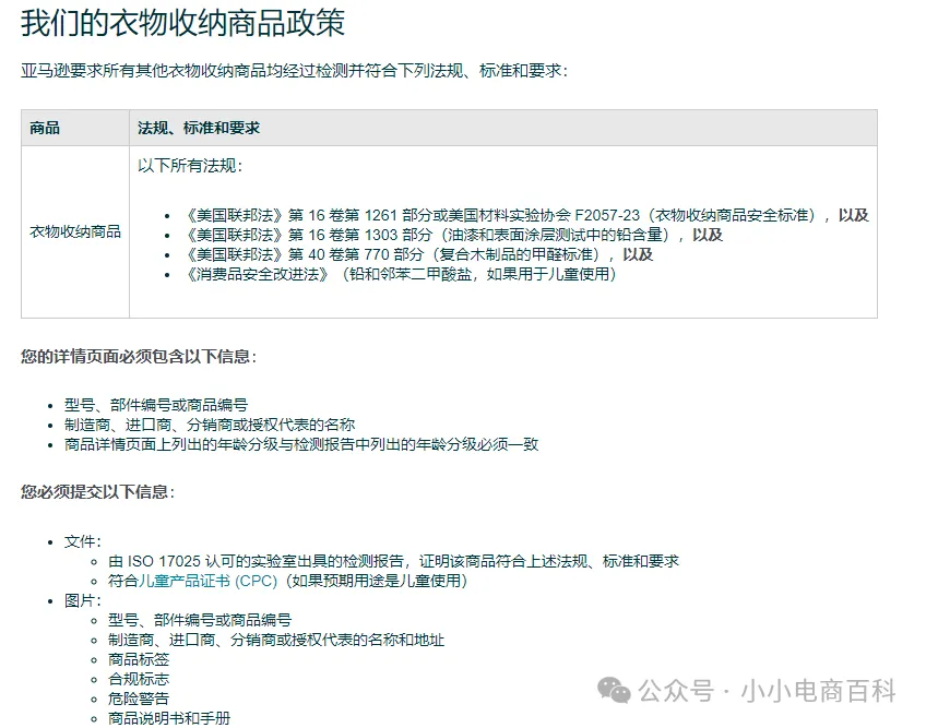 TEMU亚马逊美国CPSC发布新法规16 CFR Parts 1261 或ASTM F2057-23（衣物收纳商品安全标准）
