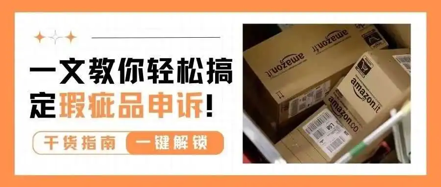 是谁还在为瑕疵品投诉抓狂?这样解决so easy!