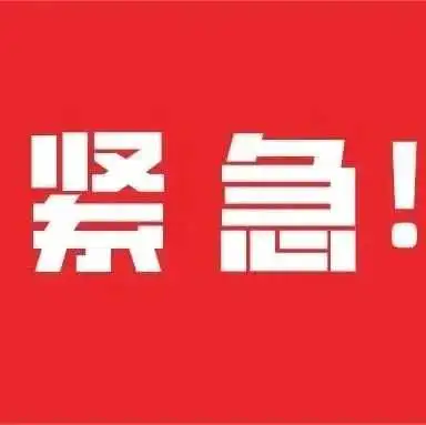 紧急!快,尽快撤离!这个国家