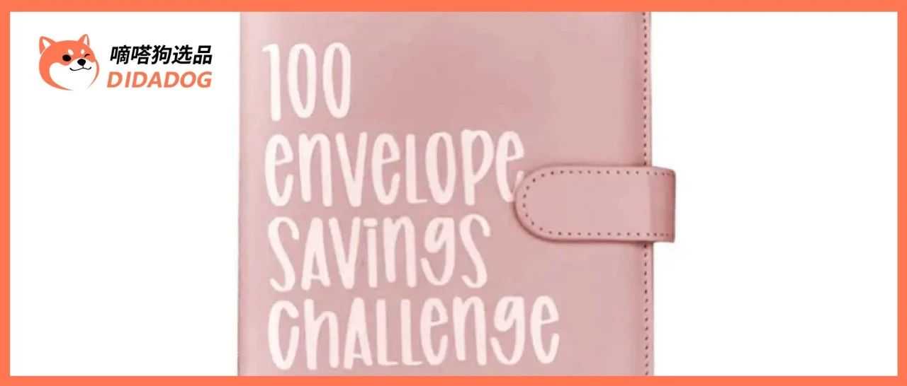 TikTok Shop“100天预算本”售出10万单，“清洁无痕布”日出2600单