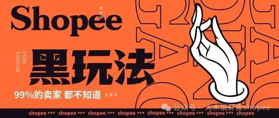 黑搜?比黑搜更狠的玩法!!!7天打爆新品操作思路
