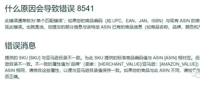 亚马逊“8541”报错的原因及解决方法汇总!