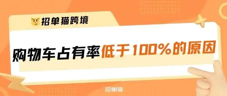 你的亚马逊购物车BuyBox为什么不是100%？