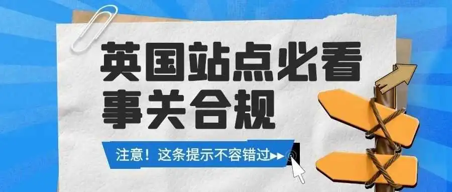 紧急!亚马逊英国站严查IEN码,未提供会限制入仓