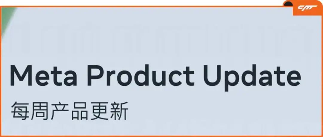 产品更新丨Meta恢复1到10的量化评分、预算排期功能可使用