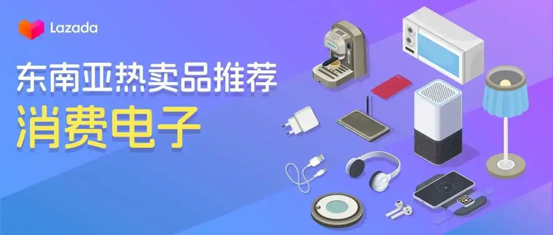 3月大促精选:东南亚爆款产品预测