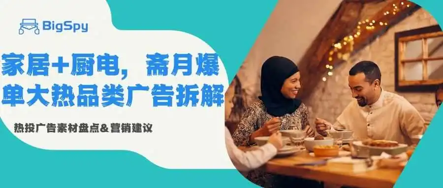 TikTok斋月爆款带货视频1天播放破570万,三幅挂画魔力何在?
