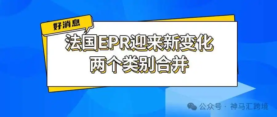 法国EPR迎来新变化,两个类别合并!