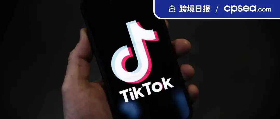 原京东、菜鸟两高管加盟TikTok、SHEIN;TikTok在美被要求脱离字节跳动丨跨境日报