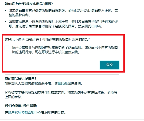 亚马逊账号侵权问题频发，一文教会你如何申诉与规避！