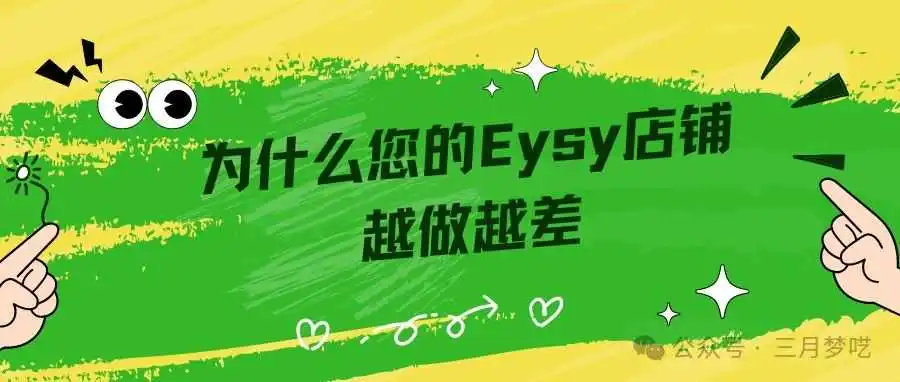 论Etsy开店后如何搞钱!(干货)