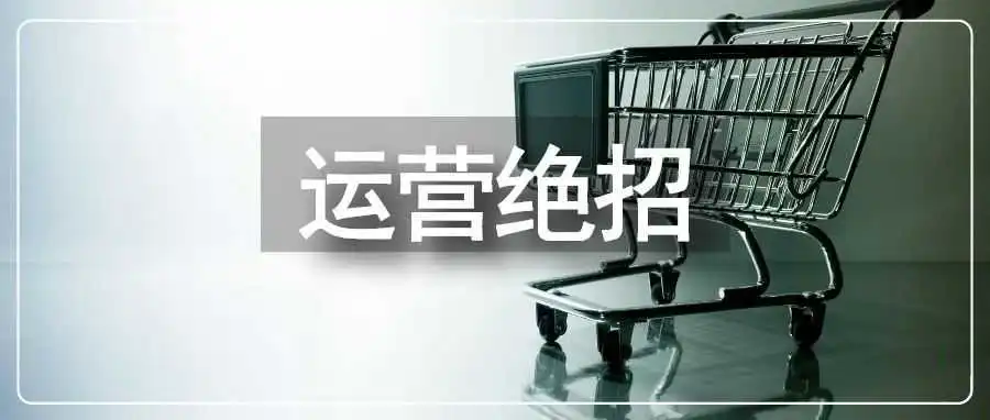 黑帽运营求职难!亚马逊白帽就是烧广告?