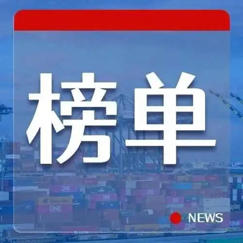 全球班轮公司运力百强最新排名（2024年3月）