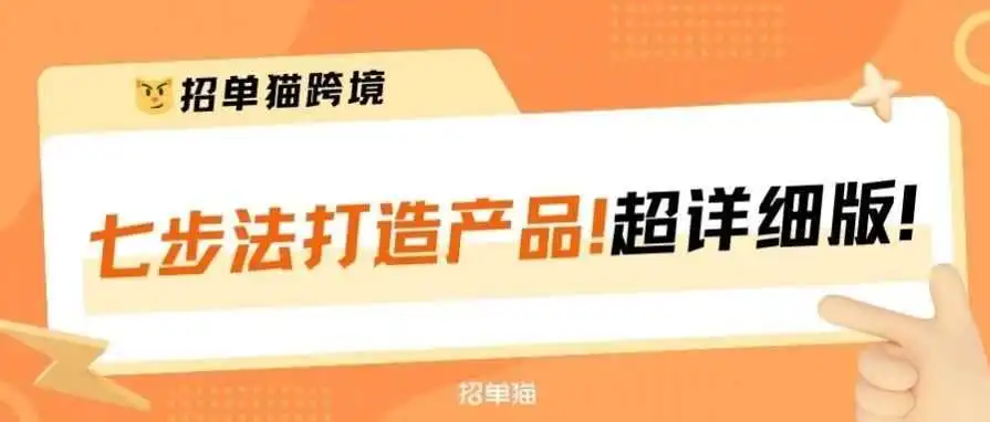 2024我通过这⑦个方法有效推广亚马逊产品