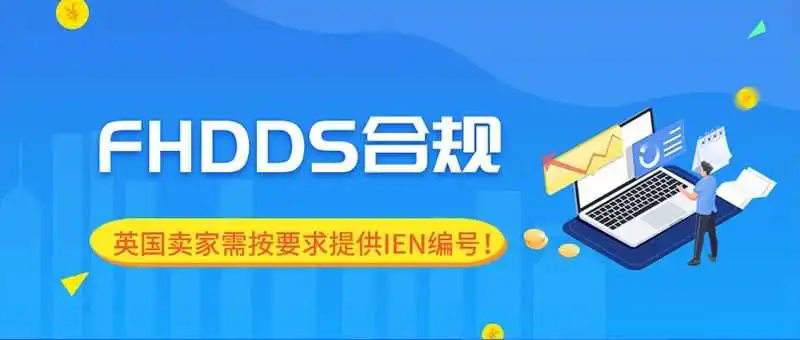 亚马逊FHDDS合规指南！违规将被终止仓储及配送服务！