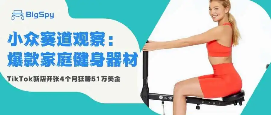 从0到近万单,TikTok新店狂赚51万美金
