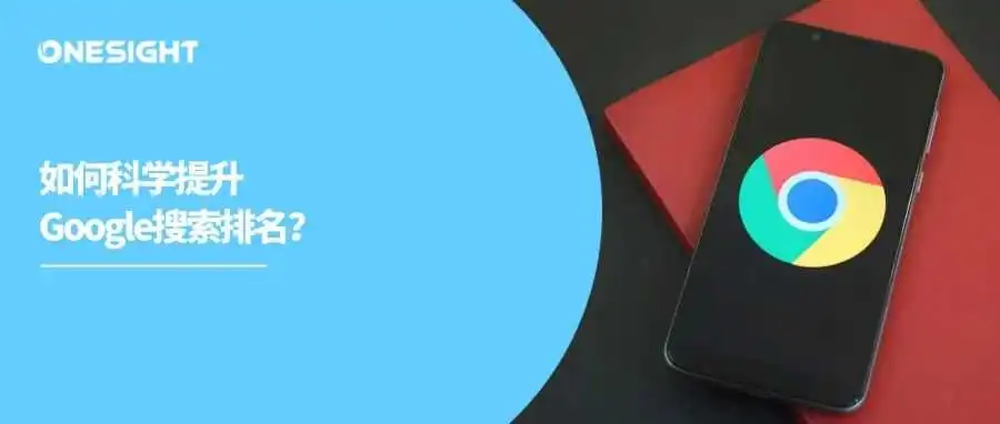 轻AI?重社媒?Google搜索最新算法解读