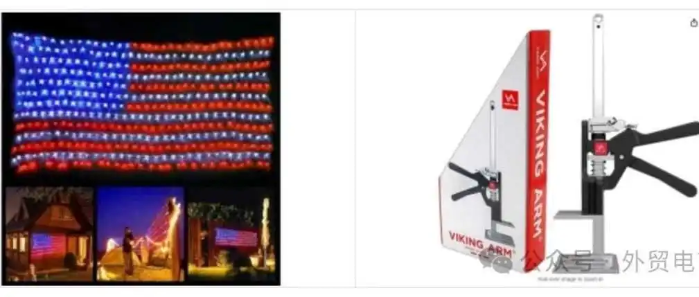 2起案子,浙江卖家Flag Light旗帜灯外观专利/精密手动工具Viking Arm商标维权