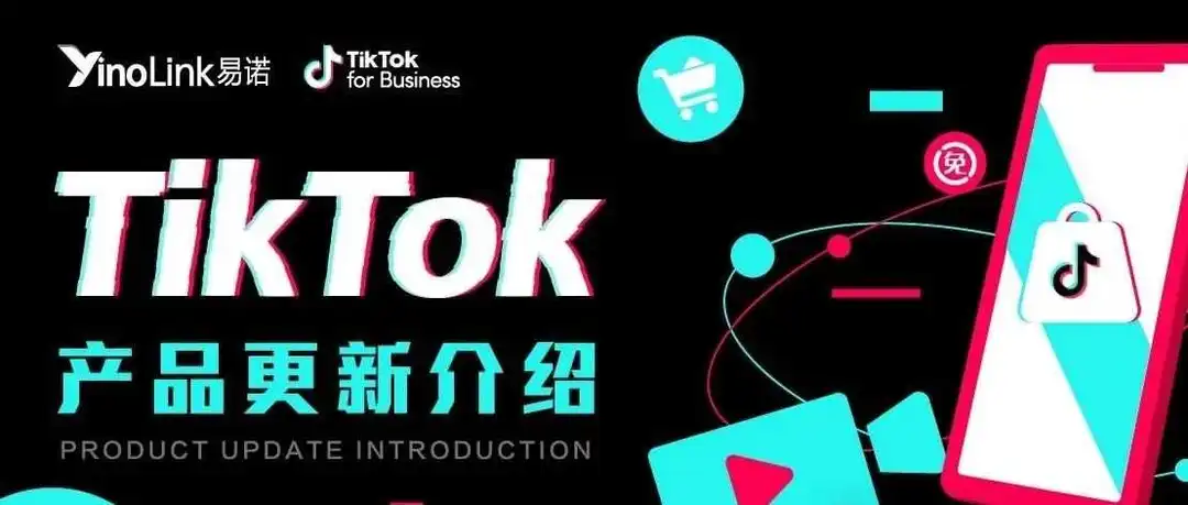 广告主注意啦，TikTok官方又双叒叕出新功能啦~