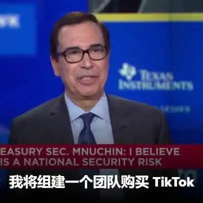 TikTok在美国陷入漩涡中心,最新走向如何?