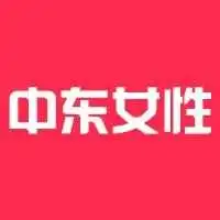 女性从职业中断中回归可为中东和北非地区增加 3,850 亿美元
