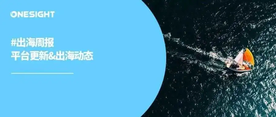 出海周报|TikTok大战美国国会、Snapchat增加保留私信选项、短剧出海市场半年内购增长280%