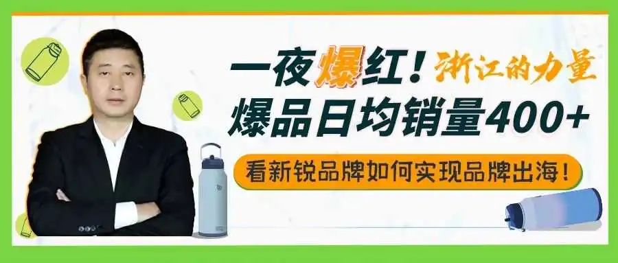 前期跟风越卖越亏!如今卖不锈钢水杯年销破$500w,在亚马逊的“绝地反击战”