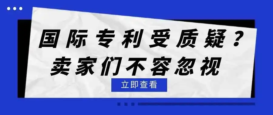 5万元的国际专利受质疑？该品牌表示你敢信我就敢卖！