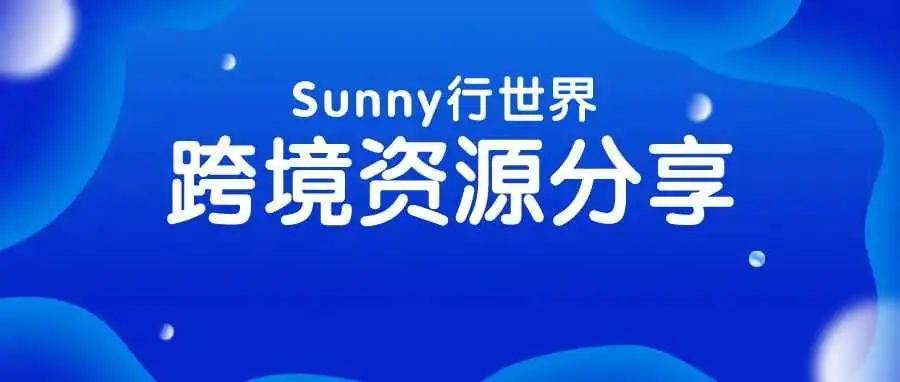 跨境卖家品牌营销新路径—联盟营销如何让营销更高效?
