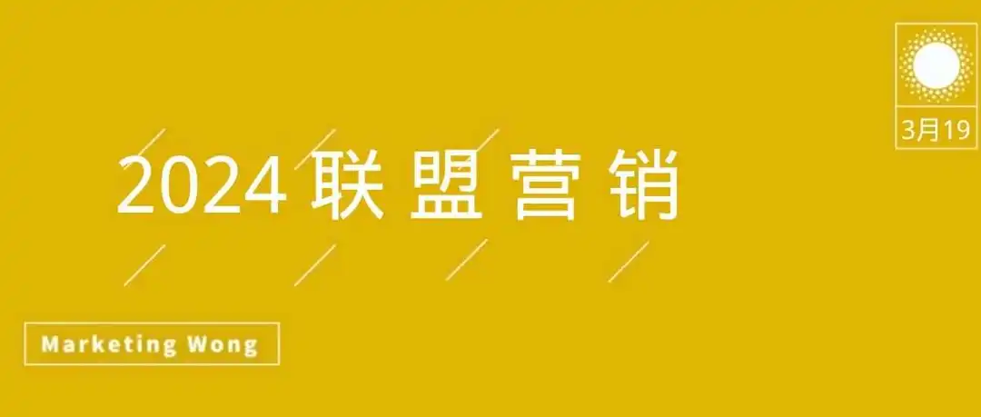 联盟营销进阶篇：联盟团队搭建和项目管理