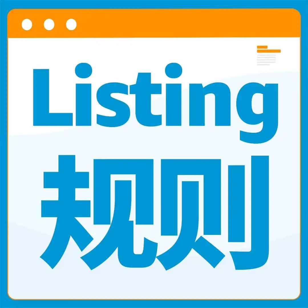 我的Listing怎么违规了?!带您自查违规类型+及时申诉