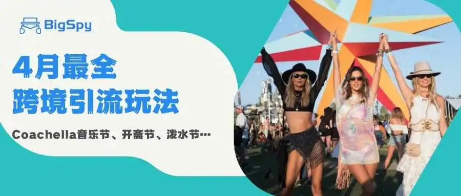 收入高达7亿美金!欧美市场需迅速备战这一大热活动