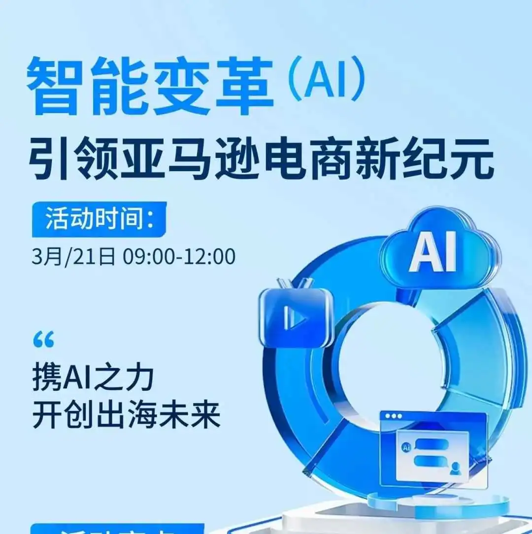 亚马逊一些岗位将被替代,ChatGPT成为运营标配!
