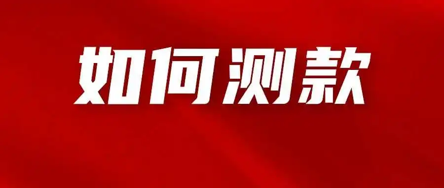 亚马逊测款怎么测?判断测款成功离不开这些数据