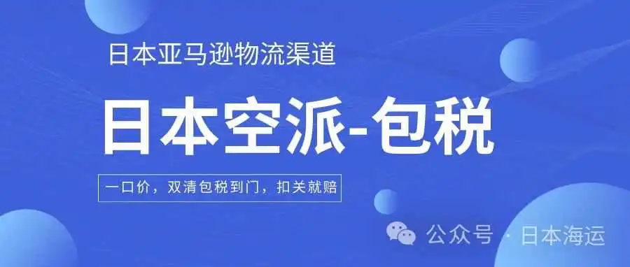 日本专线，如何发日本fba｜附发货攻略