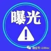 【315曝光】货不对板?用户投诉“红布林”防伪标破损拒绝退货 强行寄回商品
