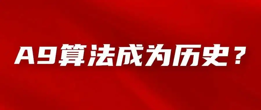 亚马逊进入“千人千面”的时代,A9算法将成为历史?