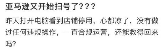 突发！亚马逊扫号“升级”，上百账户突遭停用！