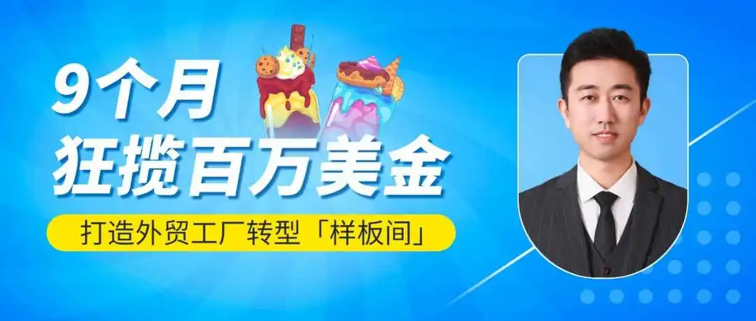 仅靠2个人的跨境团队,每月爆款狂销200-300台!工厂卖家在亚马逊「绝境重生」