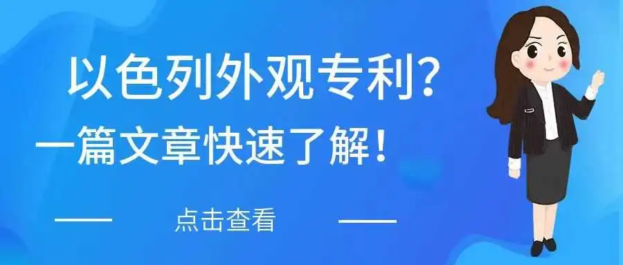 以色列发明专利?一篇文章快速了解! - 拷贝