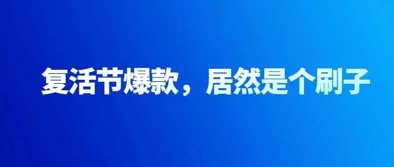 爆了,亚马逊复活节的爆款,居然是一个简单的产品