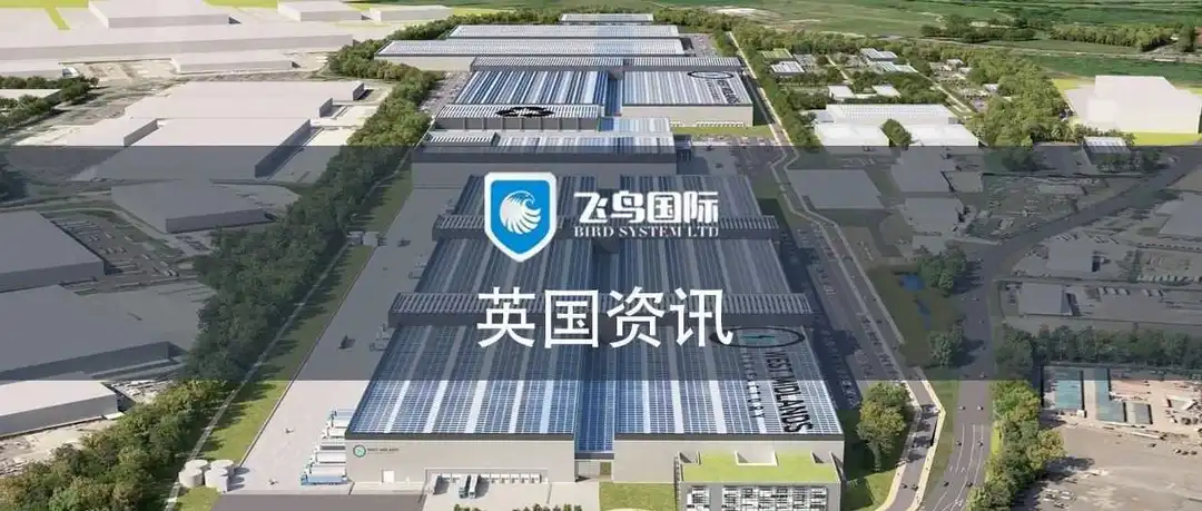 中国企业投资十亿英镑在英国建电池超级工厂，创造6000个就业岗位
